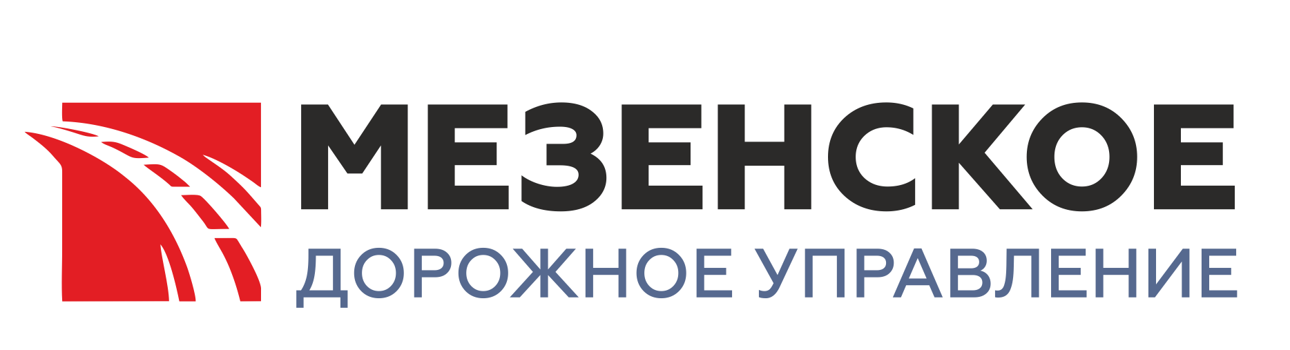 Сорокин Мезенское дорожное управление. Лого дорожное управление. Мезенское дорожное управление Архангельск логотип.